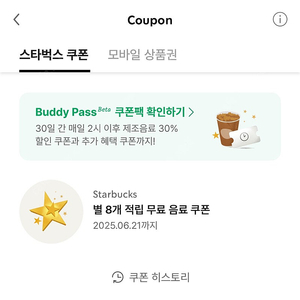 스타벅스 별쿠(저)->스타벅스 프리퀀시 일반2(님)