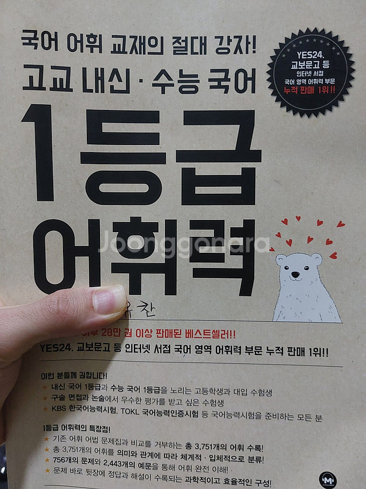 [매3어휘 + 1등급 어휘력 ] 개별구매 가능--0