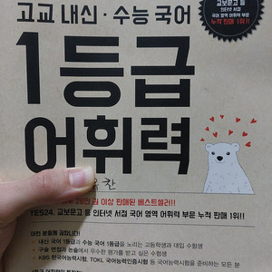 [매3어휘 + 1등급 어휘력 ] 개별구매 가능