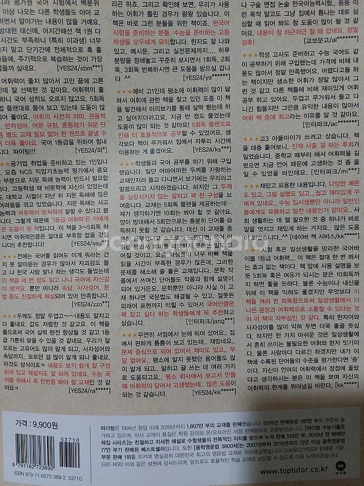 [매3어휘 + 1등급 어휘력 ] 개별구매 가능--1