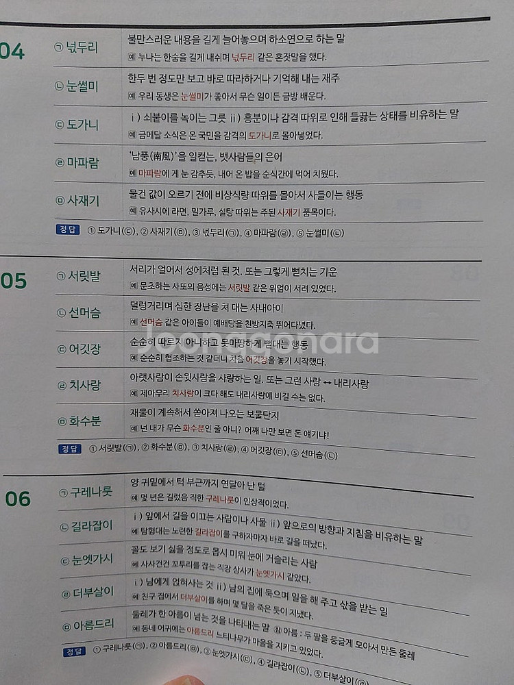 [매3어휘 + 1등급 어휘력 ] 개별구매 가능--4