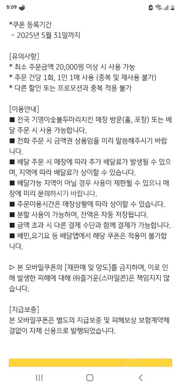 기영이 숯불 두마리치킨 3000원 금액권 1000원--1