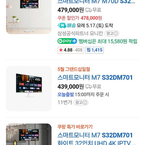 삼성 스마트TV 삼텐바이미 M7 32인치 화이트 미개봉(S32DM701)