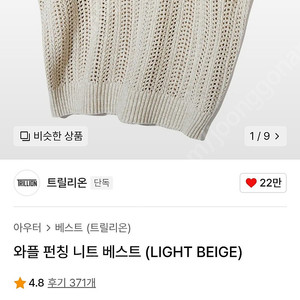 무신사) 트릴리온 와플 펀칭 니트 베스트 L사이즈