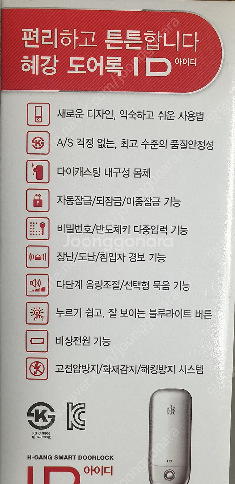 H-GANG ID 스마트 도어락 (디지털 도어락)--4