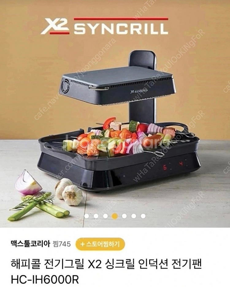 [팝니다]해피콜 x2 싱크릴--0