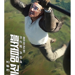 미션 임파서블 메가박스 예매 8300 롯데시네마 예매 9000 롯데시네마 수퍼4d 15000 ​cgv 2인 예매 21000 메가박스 러브콤보 cgv 콤보