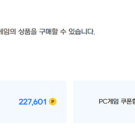 넥슨캐시 227000원(쿠폰식)