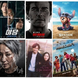 cgv 나를 모르는4000 일9500 청8500 imax 4dx 1.1만 탄산팝콘M/ 메가박스 일9000 청8000 콤보4천할인증정 탄산팝콘R/ 롯데시네마 일9000 리클수퍼4D1