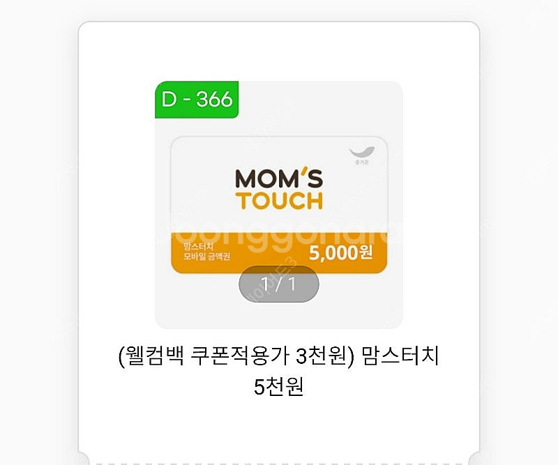 맘스터치 5000원권 팝니다--0