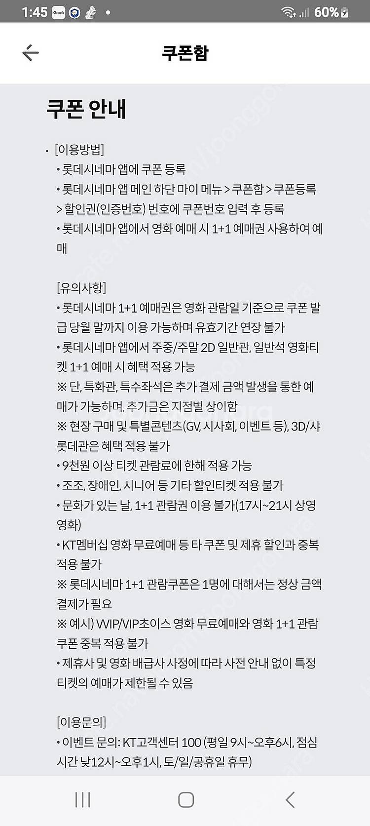 롯데시네마1+1--1