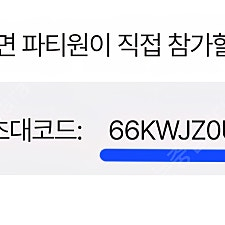 LG 유플러스 너겟 파티페이 파티원 1명 구해요