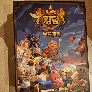 쿠키런 킹덤 보드게임