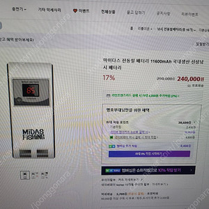 전동릴 밧데리 마이다스 11600 판매