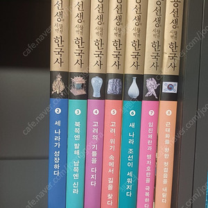 용선생의시끌벅적한국사 7권