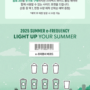 스타벅스 프리퀀시 일반 4장 일괄