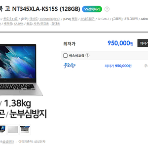 펜없이 조용하고,배터리오래가는 삼성 갤럭시북 고 싸게15만원