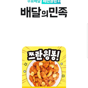 배민 (배달의민족) BHC 페리카나 네네치킨 빽보이피자 도미노피자 할인주문 해드려요 내용필독 미친할인