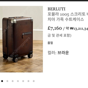 버버리 포뮬라 가죽 수트케이스 가져가세요!