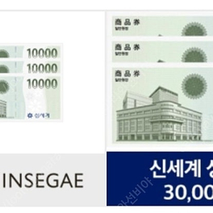 신세계 상품권 3만원 판매 28500