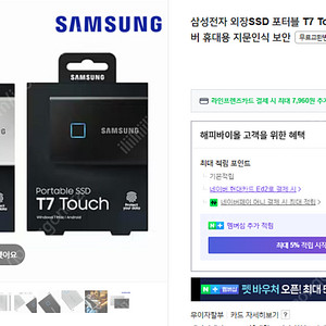 삼성 외장 SSD 포터블 T7 터치 1TB