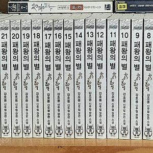 패왕의 별 1~30