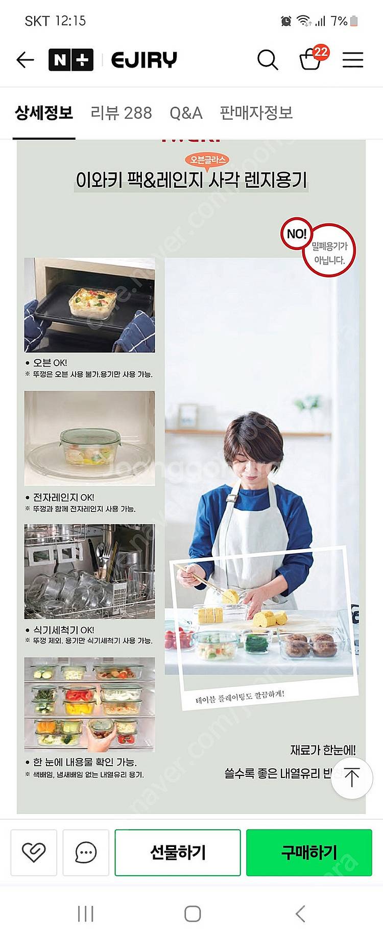 이와키 내열유리 반찬통 7P 세트--4