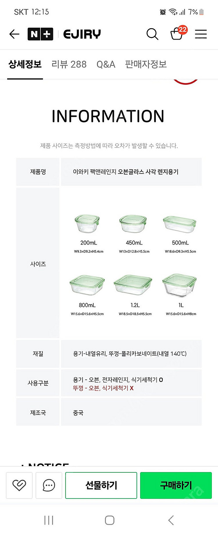 이와키 내열유리 반찬통 7P 세트--5