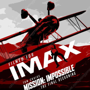 미션임파서블 릴로&스티치 CGV 아이맥스 IMAX 포디엑스 4DX 스크린엑스 SCREENX 스위트박스 SWEETBOX 롯데시네마 메가박스 돌비 / 릴로앤스티치 야당 파과 씨너스
