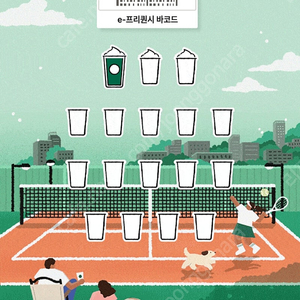 스타벅스 프리퀀시 미션1장 4500원
