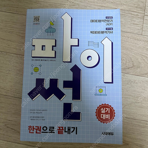 빅데이터분석기사 실기