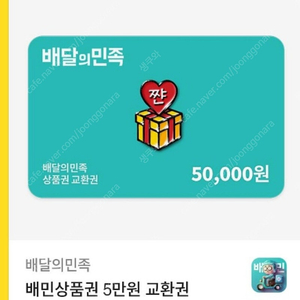 삽니다> 80% > 배민 상품권 배달의 민족 기프티콘