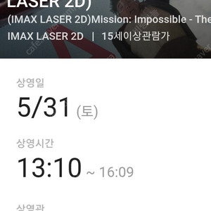 원가 미션 임파서블 용산 아이맥스 용아맥 5/31