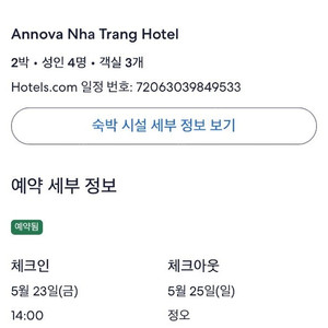 나트랑 숙박 양도해요~