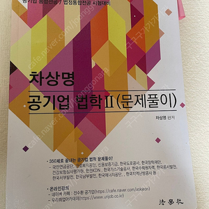 공기업 기출문제 민법 행정법총론 법학 켈리지텔프