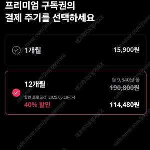 왓챠 1년 공유 ( 40% 할인가 - 1년 이용가 23,300원)