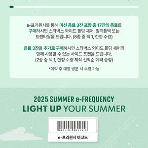 스타벅스 프리퀀시 일반 1매 3500원 팝니다