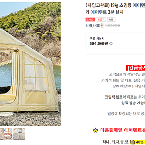 [마운틴웨일 구형 에어텐트 판매 – 1회 사용 / A급 / 40만원]