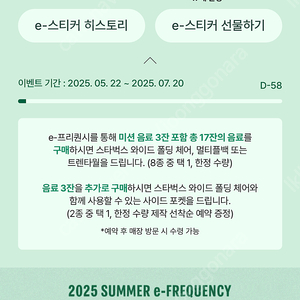 스타벅스 프리퀀시 미션