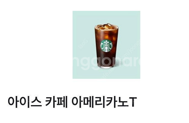 스타벅스 아이스 아메리카노 T 판매합니다.--0