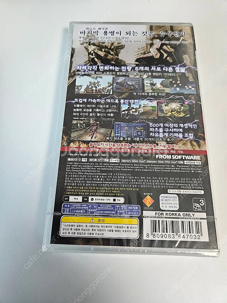 psp 아머드 코어 라스트 레이븐 미개봉 신품--2