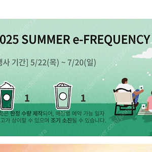 스타벅스 프리퀀시 일반1 미션1