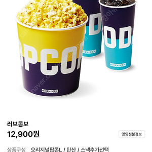 메가박스 러브 콤보 / 메가박스 팝콘