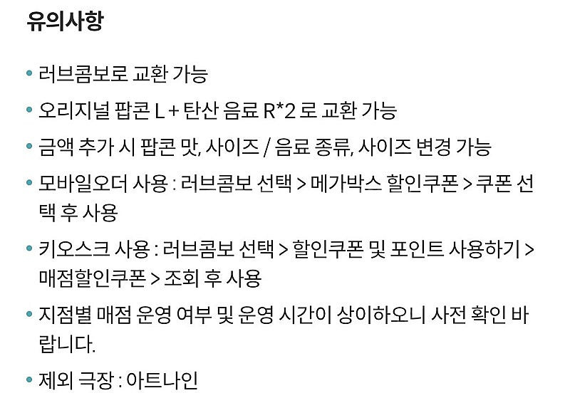메가박스 러브 콤보 / 메가박스 팝콘--1