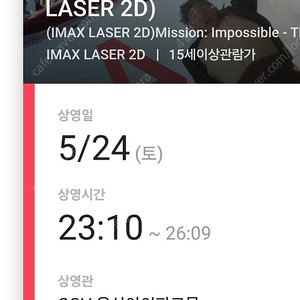 미션임파서블 용아맥 24일(토) 1석 싸게 팔아요