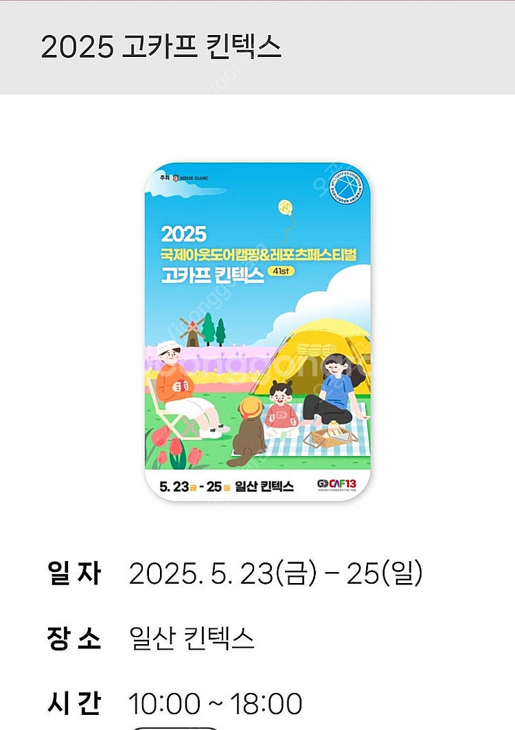 고카프 입장권 1매--0