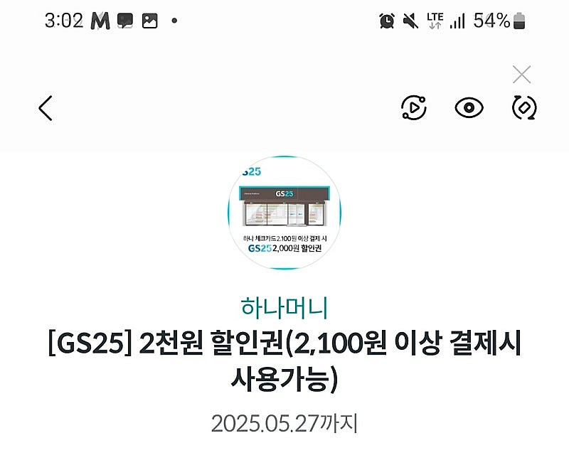 gs25 2000원 할인 1500원 하나체크카드 전용--0