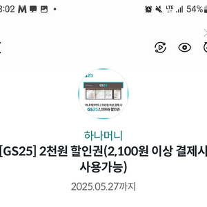 gs25 2000원 할인 1500원 하나체크카드 전용