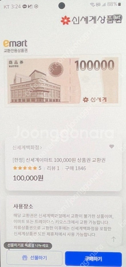 신세계이마트 100,000원 상품권 교환권- 이마트교환...--0