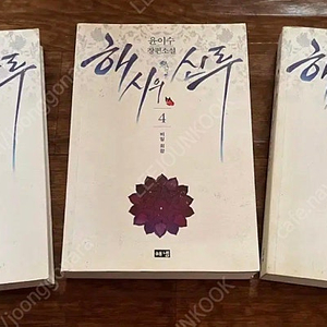 해시의 신루 3권,4권,5권
